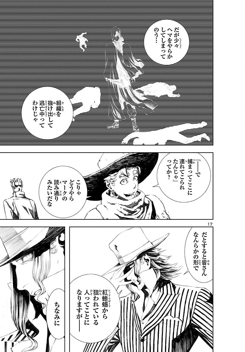 Assassins' Labyrinth: Koroshiya no Meikyuu - Chapter 8 - Page 17