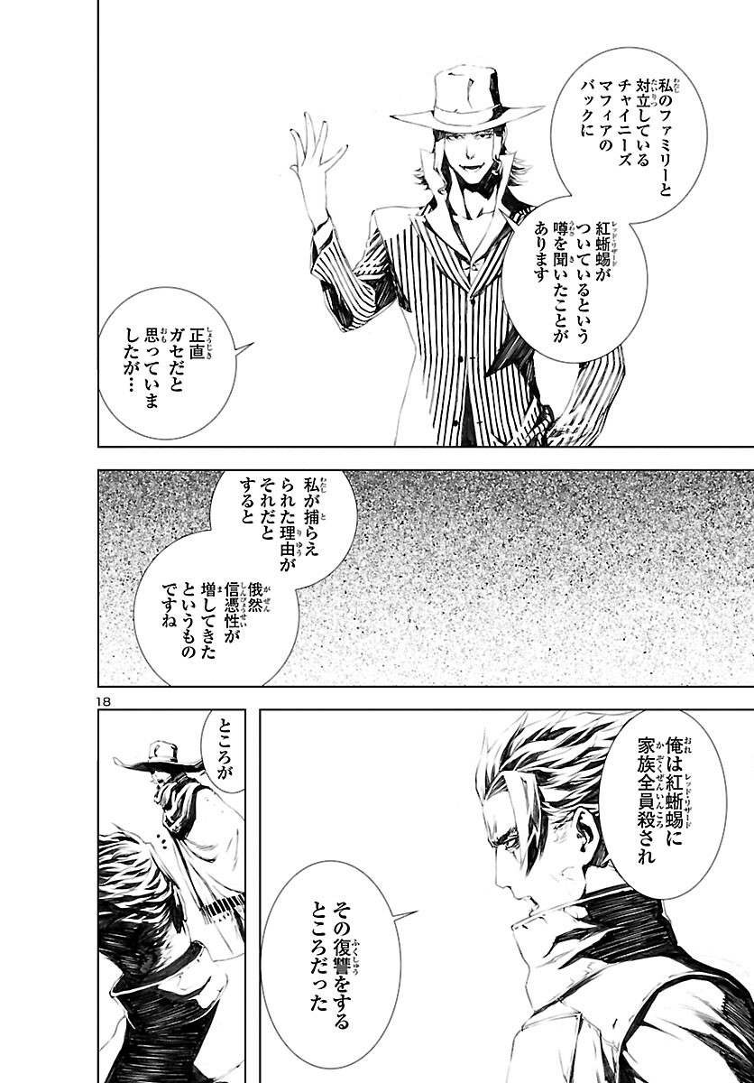 Assassins' Labyrinth: Koroshiya no Meikyuu - Chapter 8 - Page 18