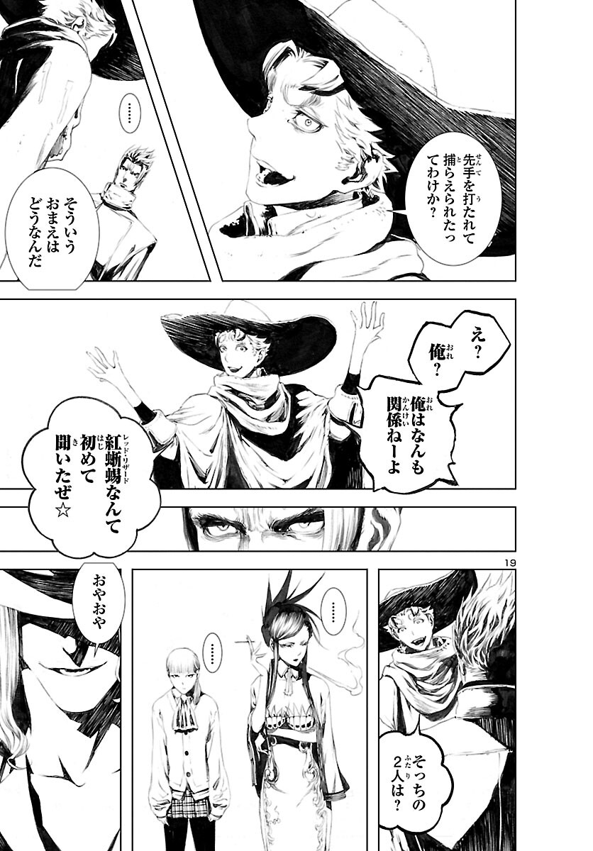 Assassins' Labyrinth: Koroshiya no Meikyuu - Chapter 8 - Page 19