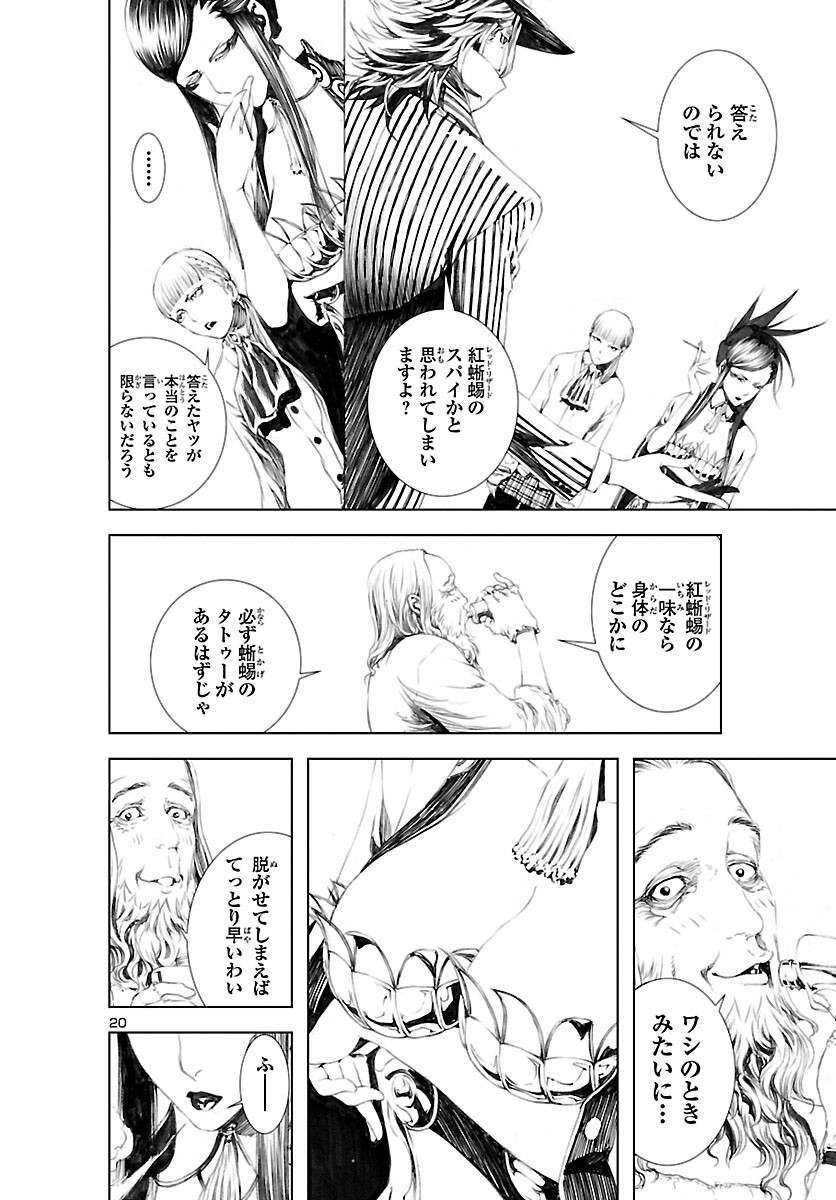 Assassins' Labyrinth: Koroshiya no Meikyuu - Chapter 8 - Page 20