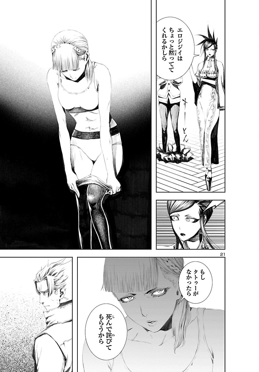 Assassins' Labyrinth: Koroshiya no Meikyuu - Chapter 8 - Page 21