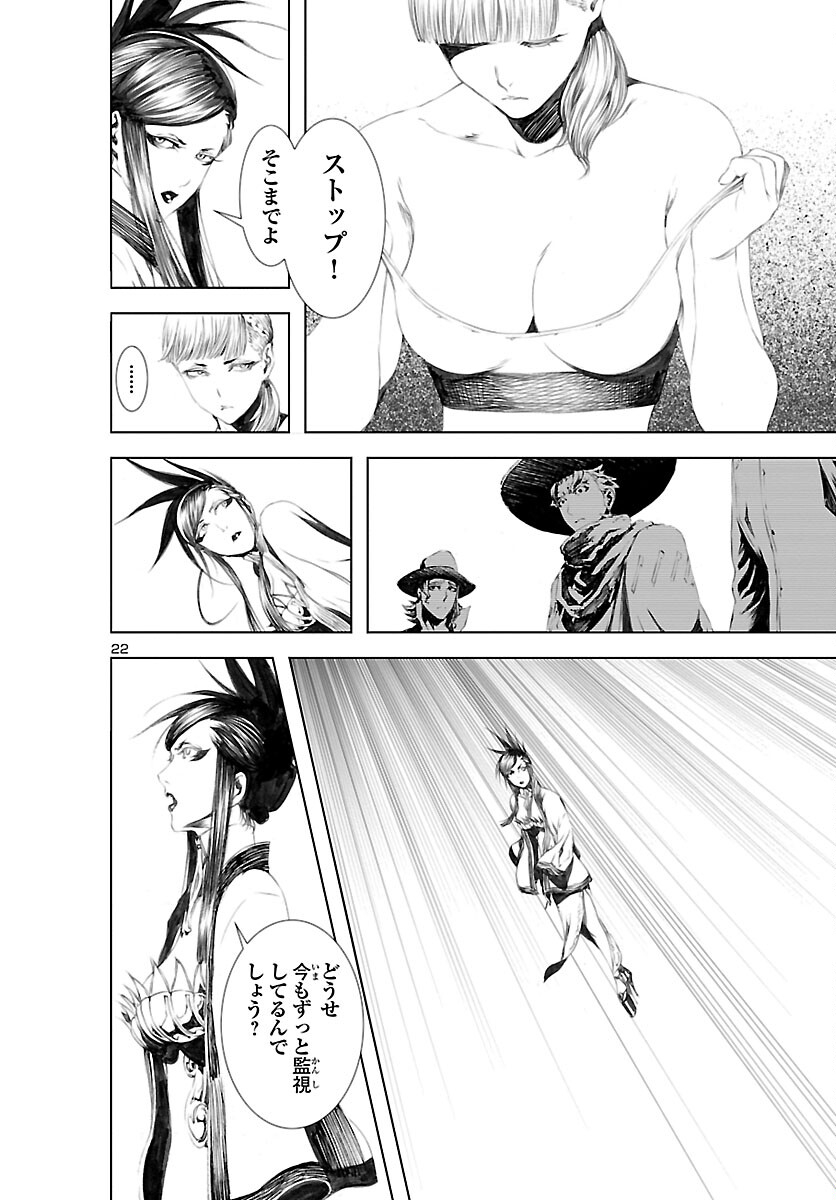 Assassins' Labyrinth: Koroshiya no Meikyuu - Chapter 8 - Page 22