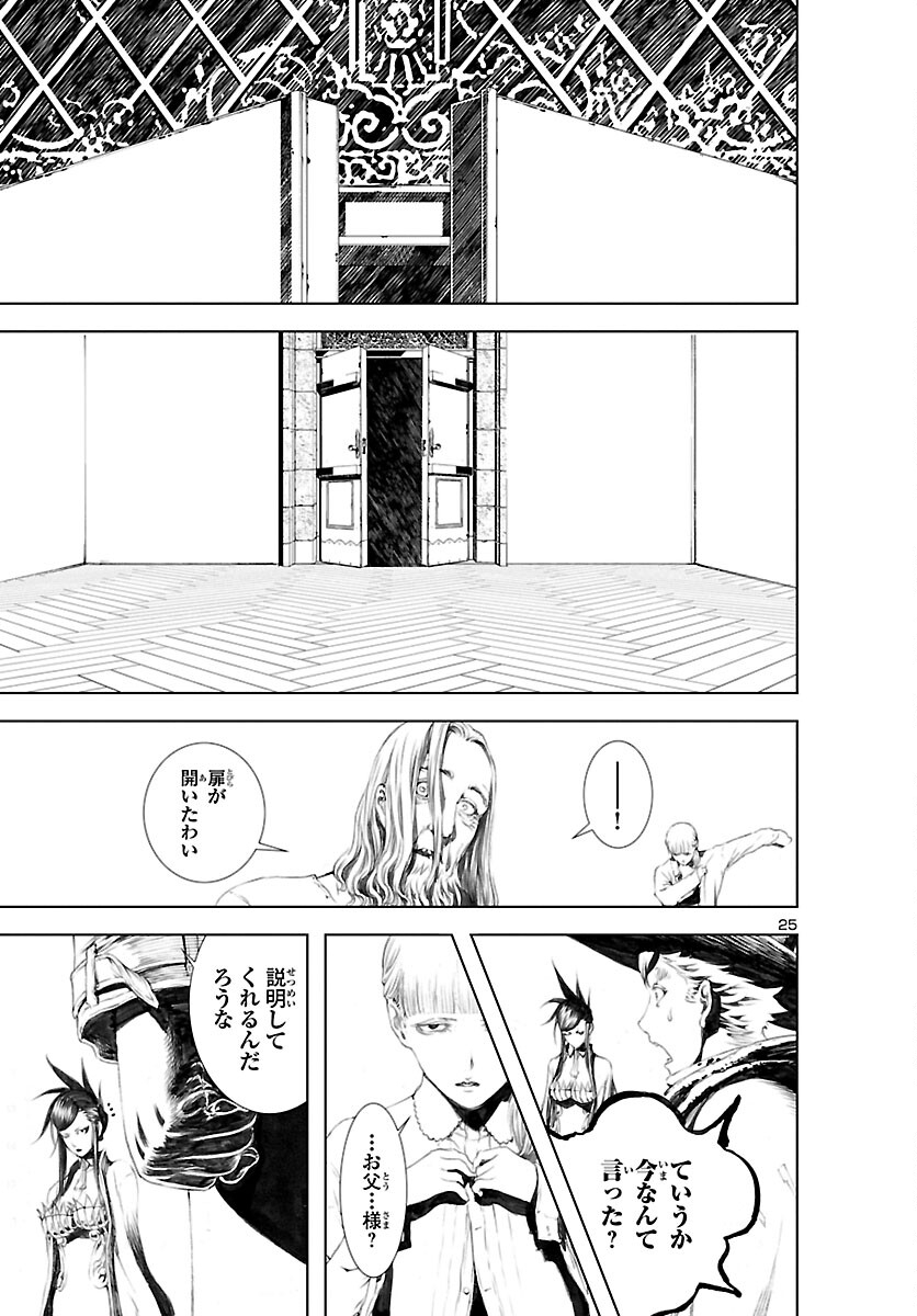 Assassins' Labyrinth: Koroshiya no Meikyuu - Chapter 8 - Page 25