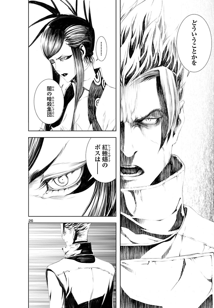 Assassins' Labyrinth: Koroshiya no Meikyuu - Chapter 8 - Page 26