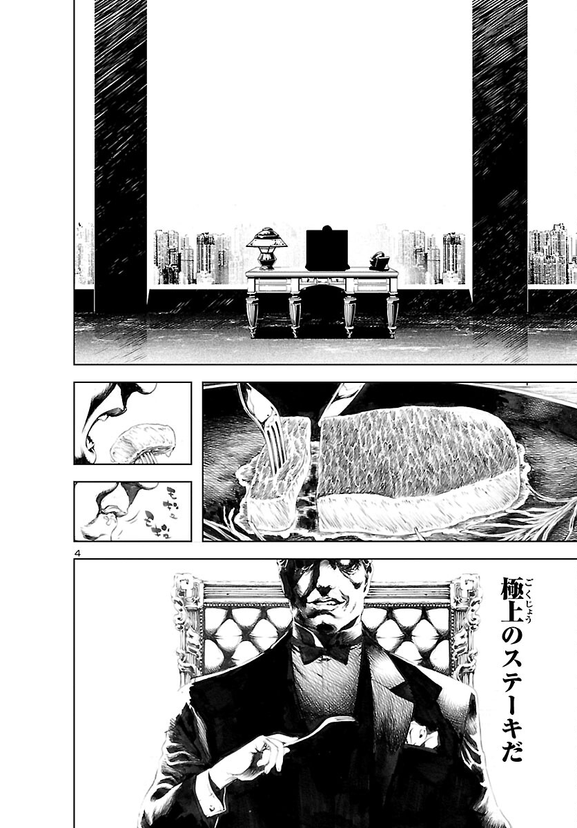 Assassins' Labyrinth: Koroshiya no Meikyuu - Chapter 8 - Page 4