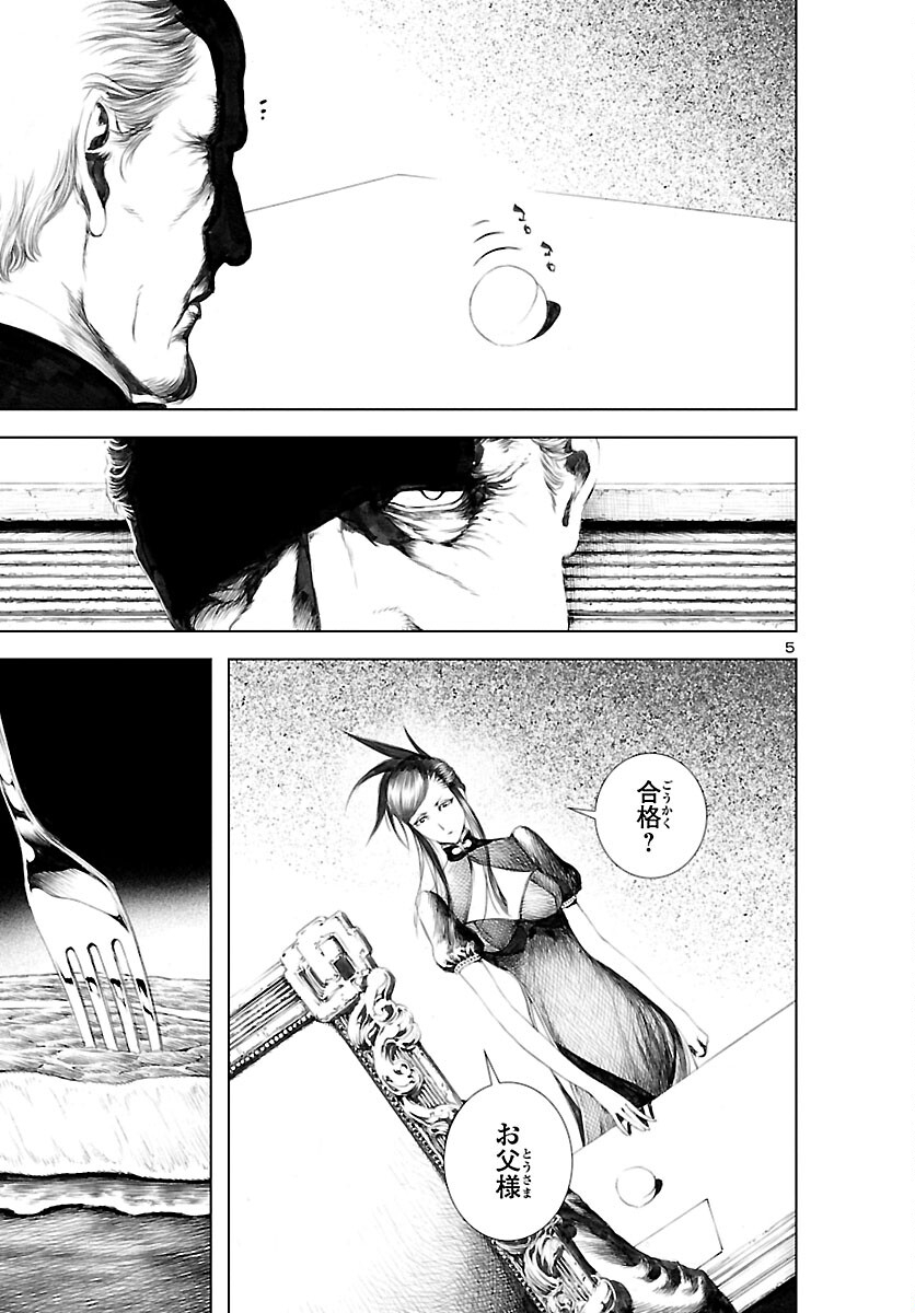 Assassins' Labyrinth: Koroshiya no Meikyuu - Chapter 8 - Page 5