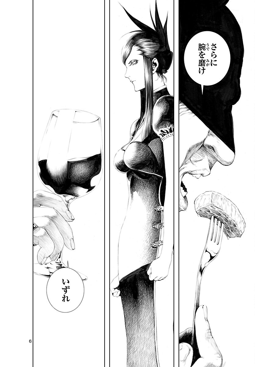 Assassins' Labyrinth: Koroshiya no Meikyuu - Chapter 8 - Page 6