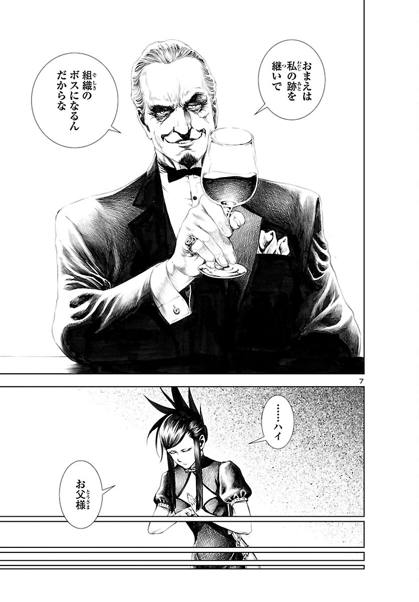 Assassins' Labyrinth: Koroshiya no Meikyuu - Chapter 8 - Page 7