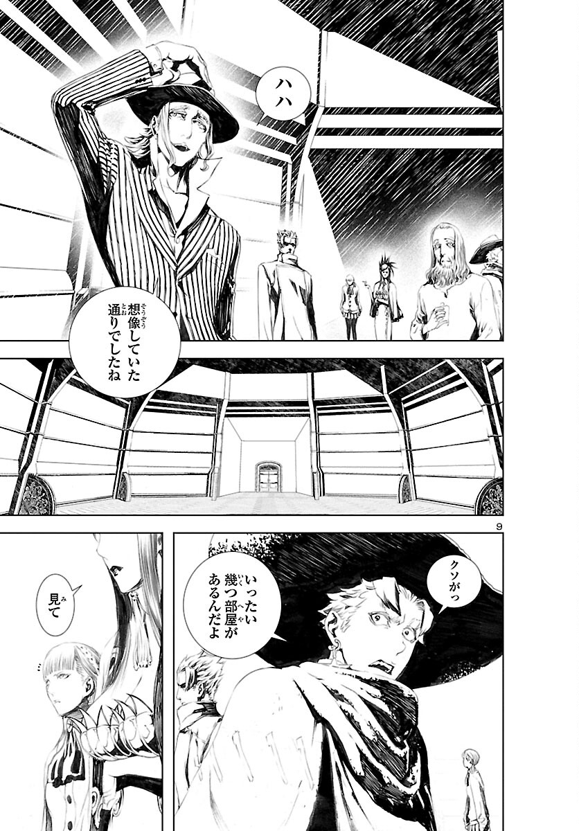 Assassins' Labyrinth: Koroshiya no Meikyuu - Chapter 8 - Page 9