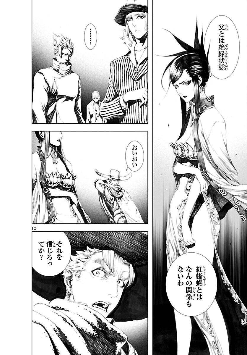 Assassins' Labyrinth: Koroshiya no Meikyuu - Chapter 9 - Page 10