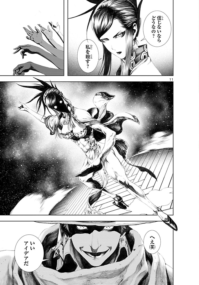 Assassins' Labyrinth: Koroshiya no Meikyuu - Chapter 9 - Page 11