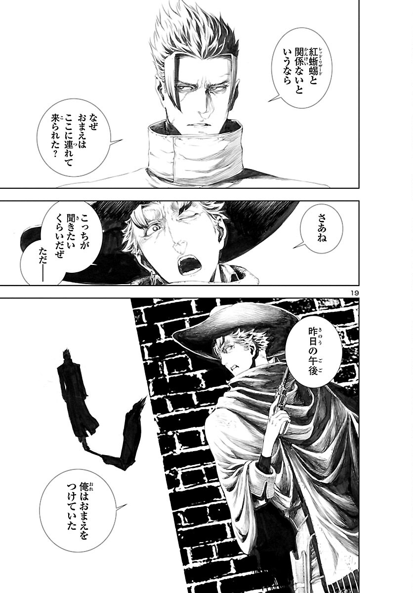 Assassins' Labyrinth: Koroshiya no Meikyuu - Chapter 9 - Page 19