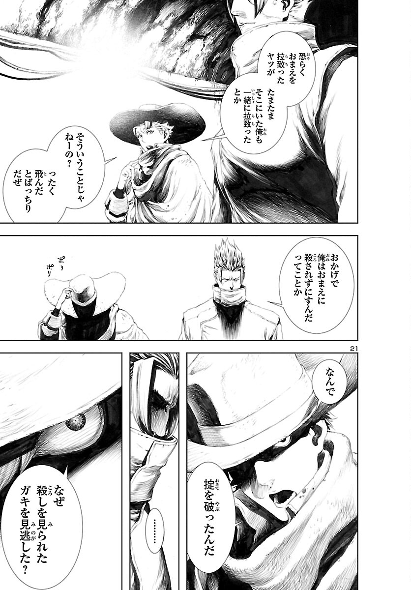 Assassins' Labyrinth: Koroshiya no Meikyuu - Chapter 9 - Page 21