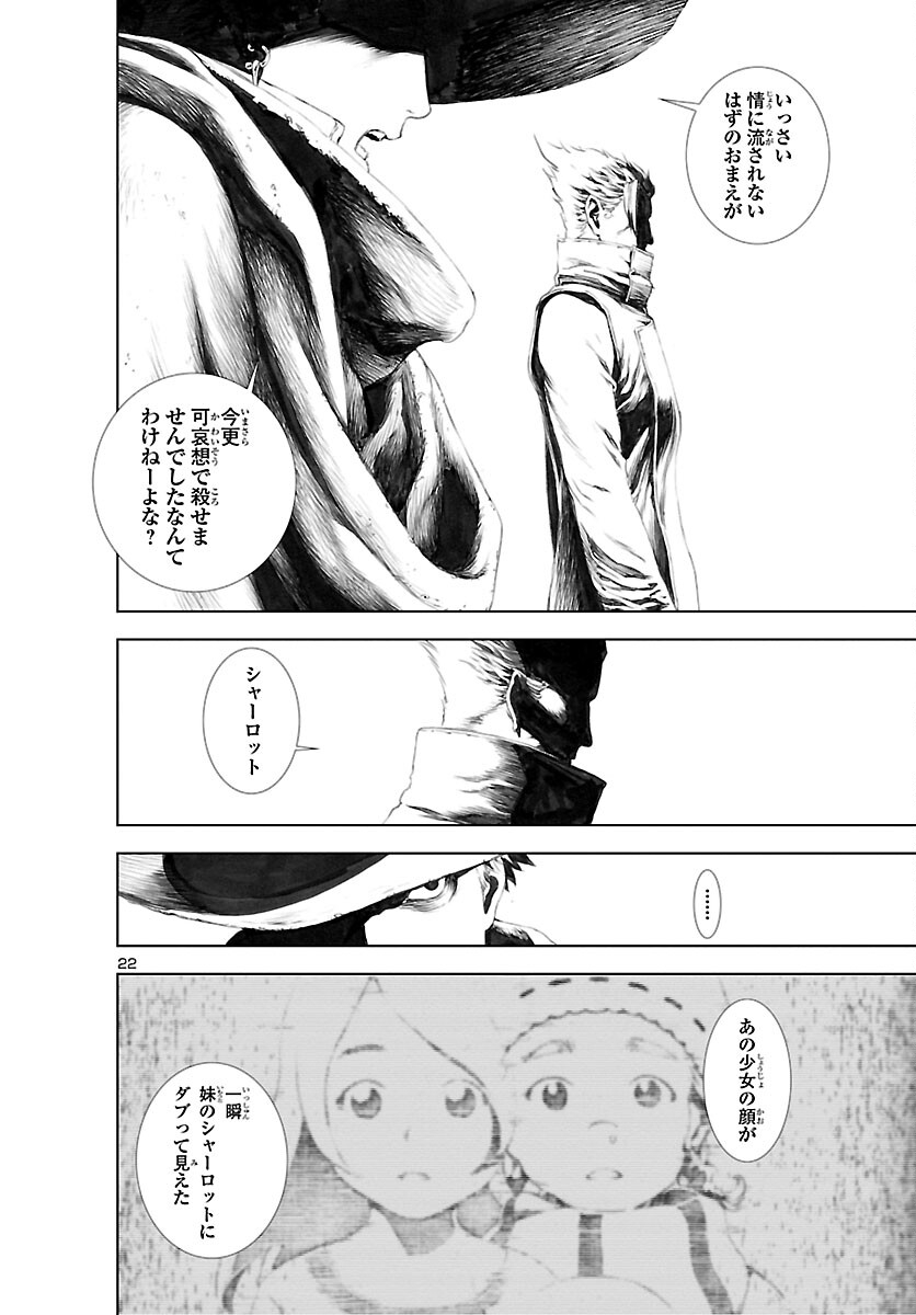 Assassins' Labyrinth: Koroshiya no Meikyuu - Chapter 9 - Page 22