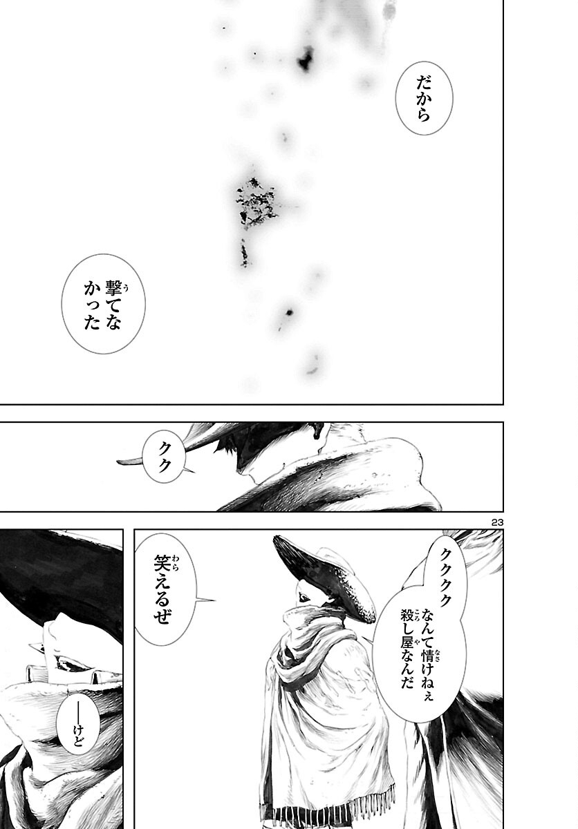 Assassins' Labyrinth: Koroshiya no Meikyuu - Chapter 9 - Page 23