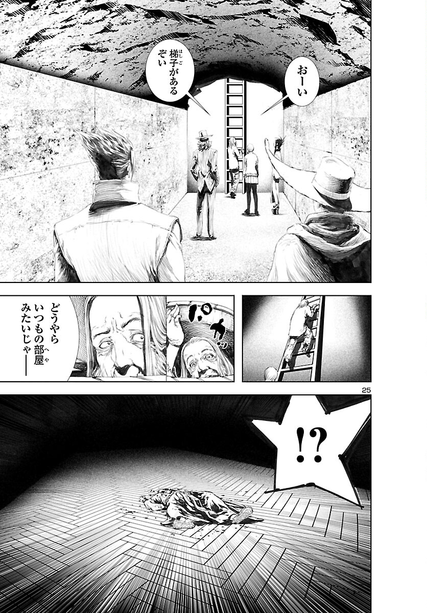 Assassins' Labyrinth: Koroshiya no Meikyuu - Chapter 9 - Page 25