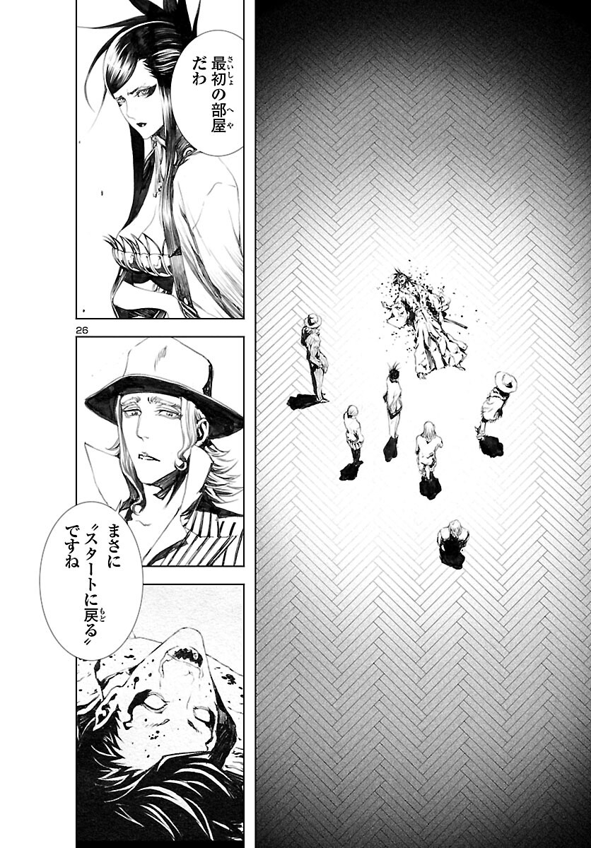 Assassins' Labyrinth: Koroshiya no Meikyuu - Chapter 9 - Page 26