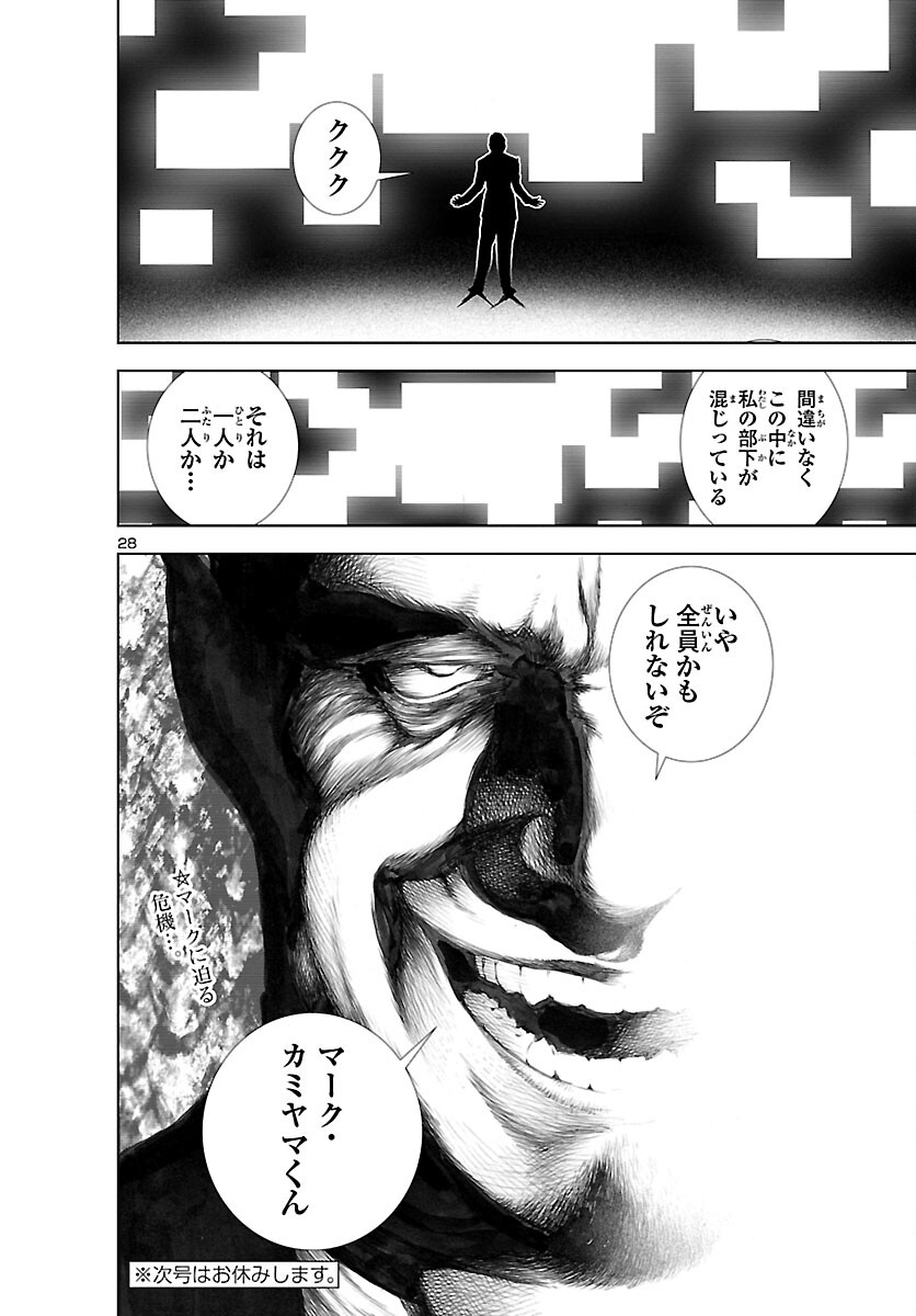 Assassins' Labyrinth: Koroshiya no Meikyuu - Chapter 9 - Page 28