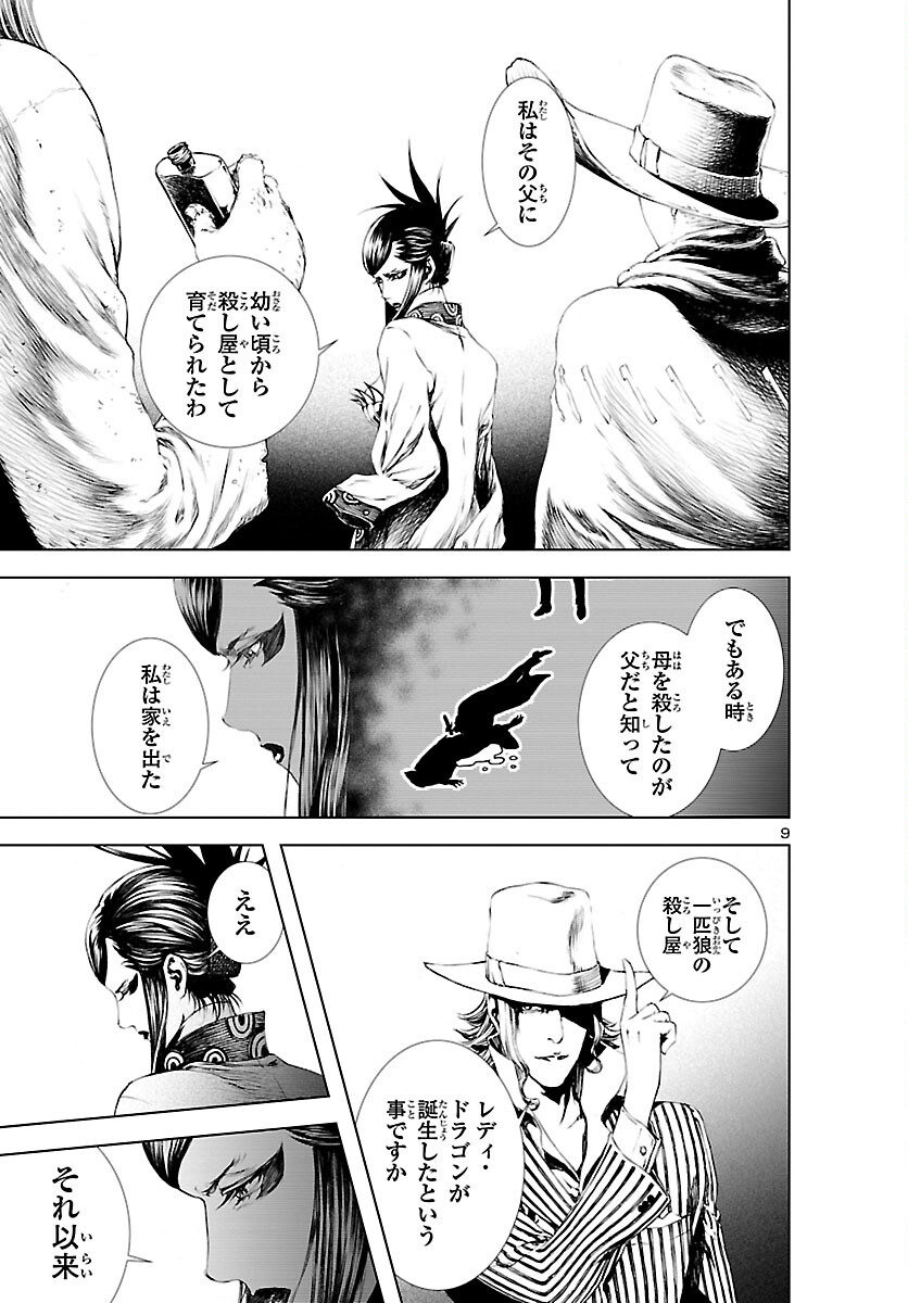 Assassins' Labyrinth: Koroshiya no Meikyuu - Chapter 9 - Page 9