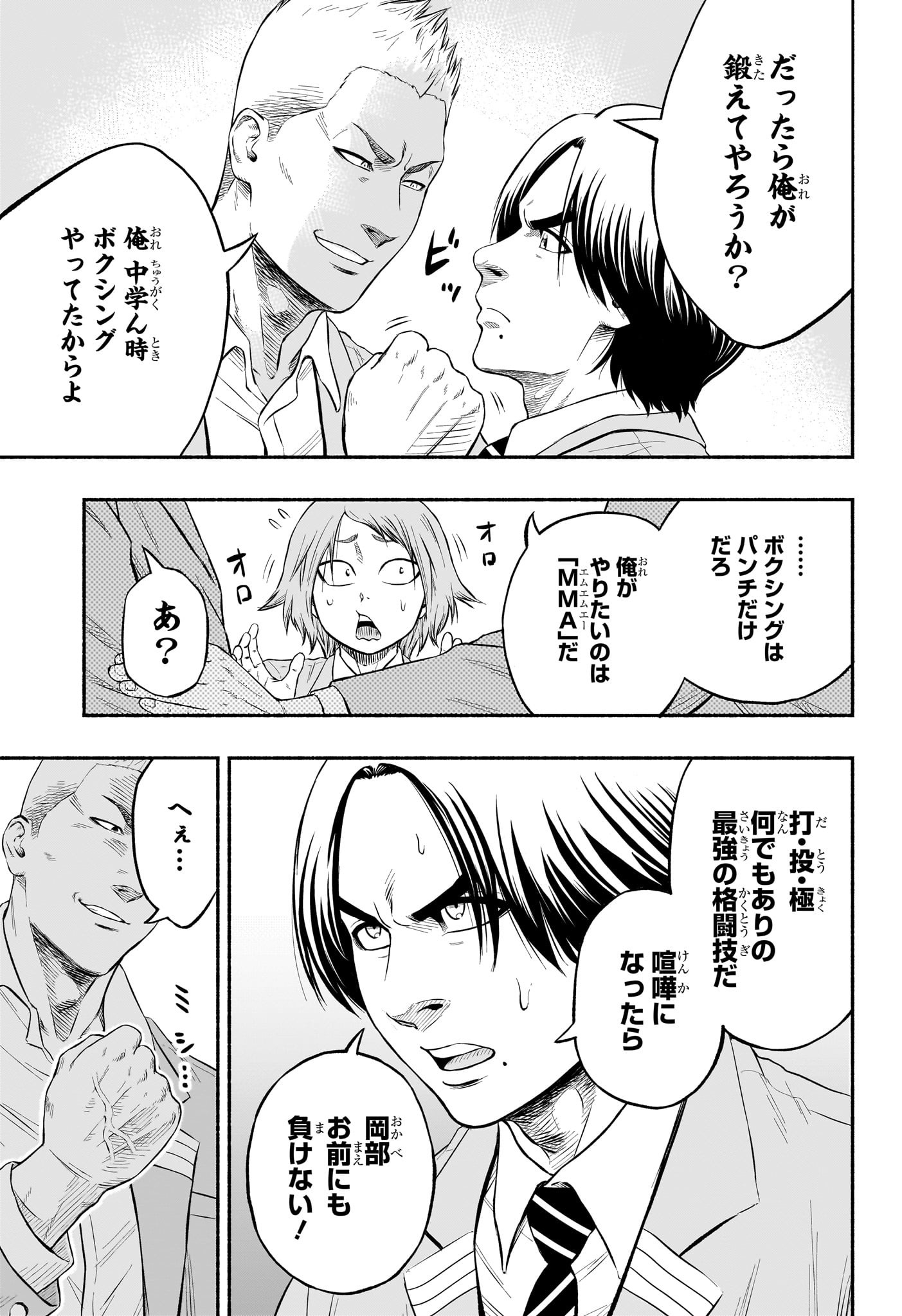 Asumi Kakeru - Chapter 1 - Page 10