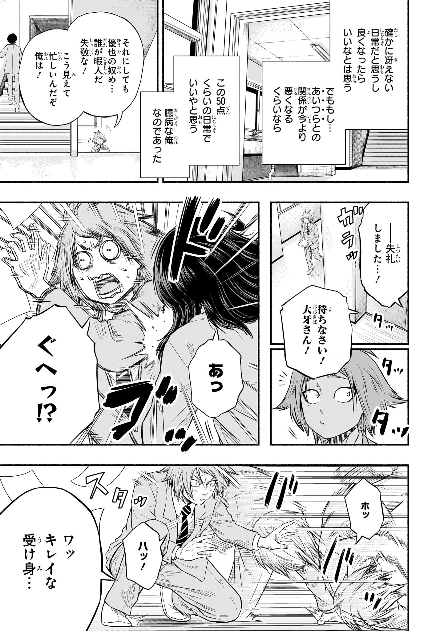 Asumi Kakeru - Chapter 1 - Page 14