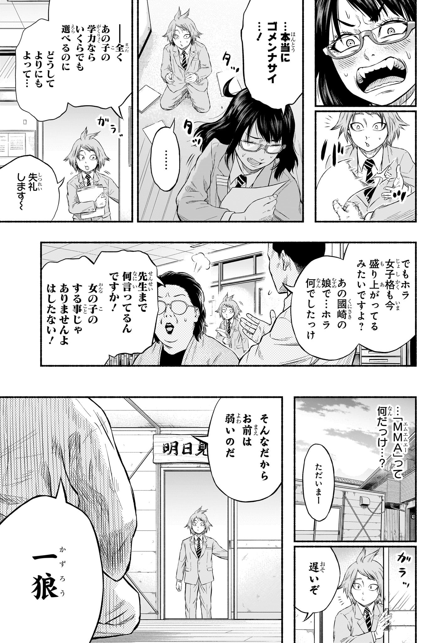 Asumi Kakeru - Chapter 1 - Page 16