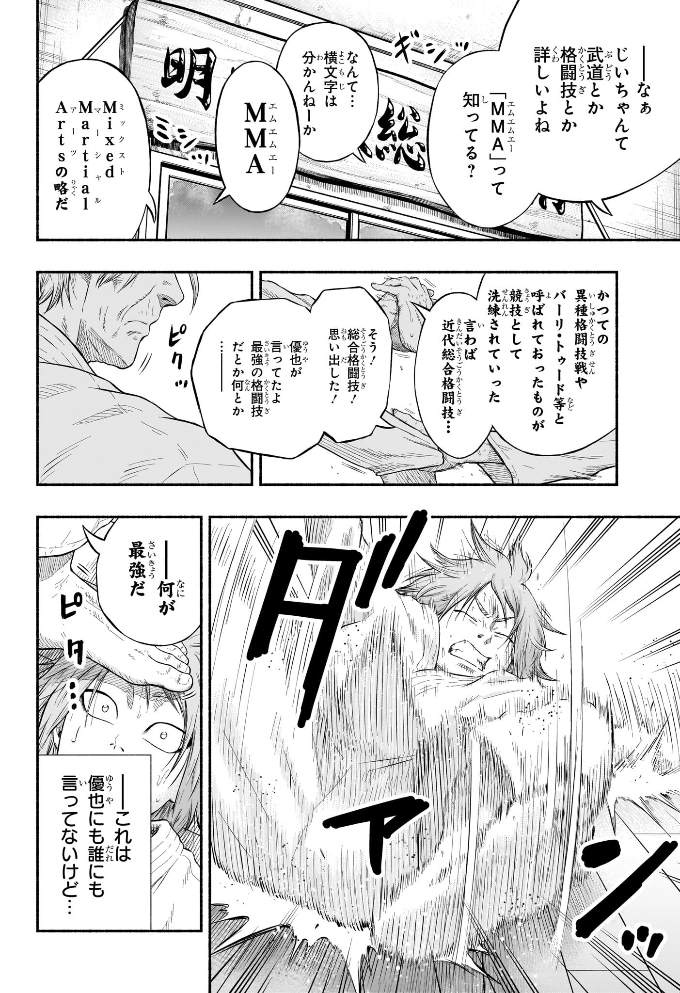 Asumi Kakeru - Chapter 1 - Page 17