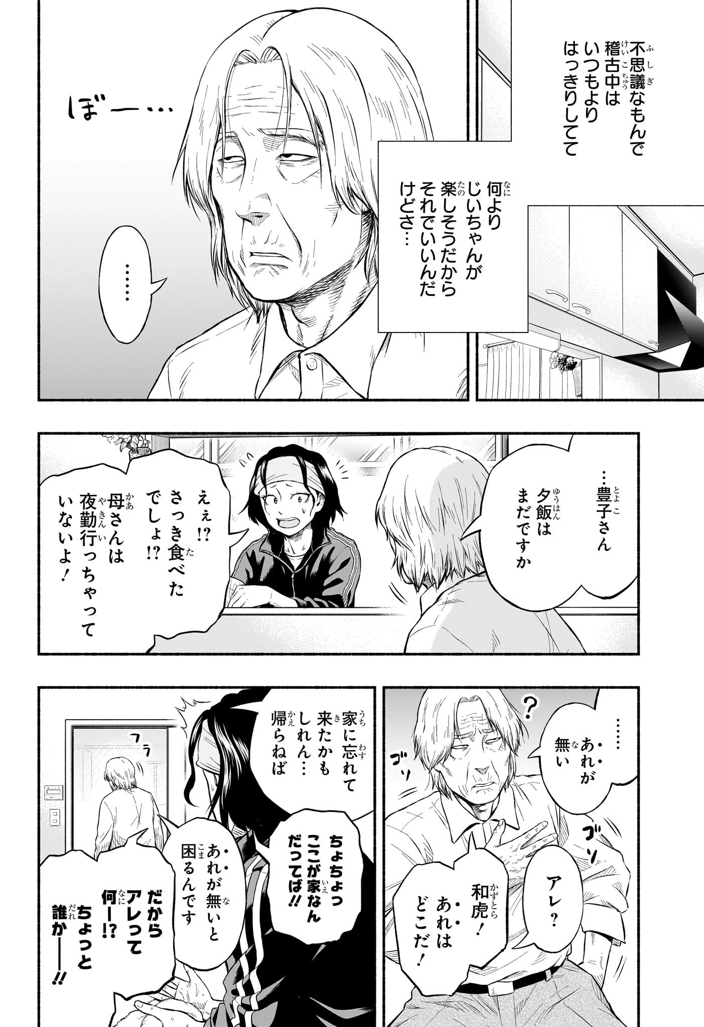 Asumi Kakeru - Chapter 1 - Page 19