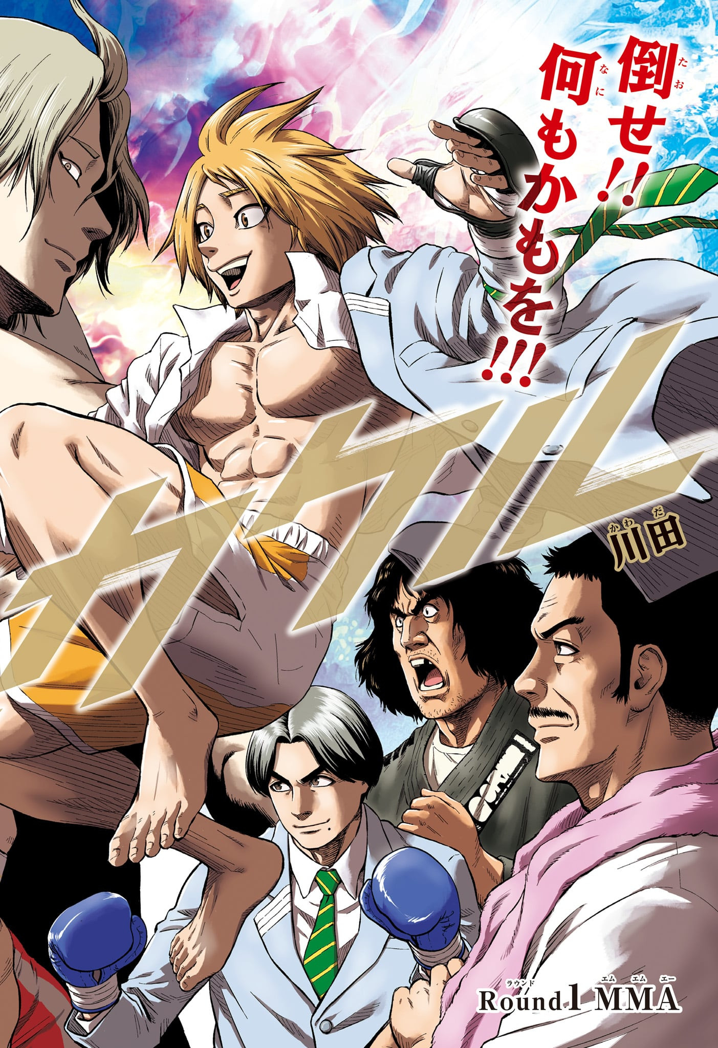 Asumi Kakeru - Chapter 1 - Page 2