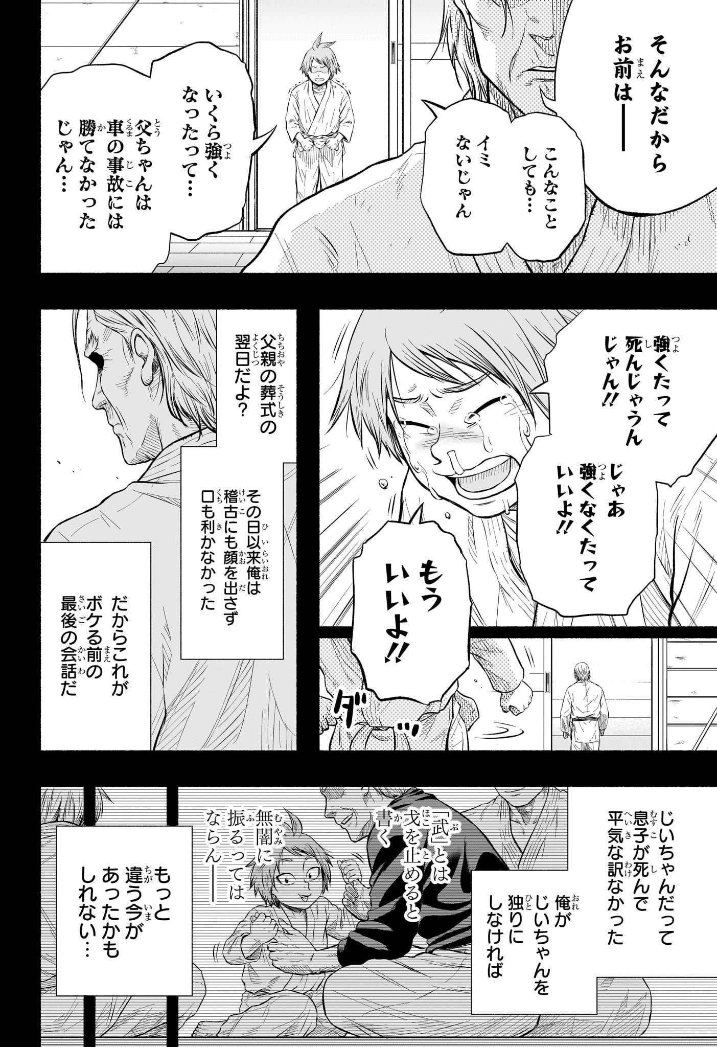 Asumi Kakeru - Chapter 1 - Page 23