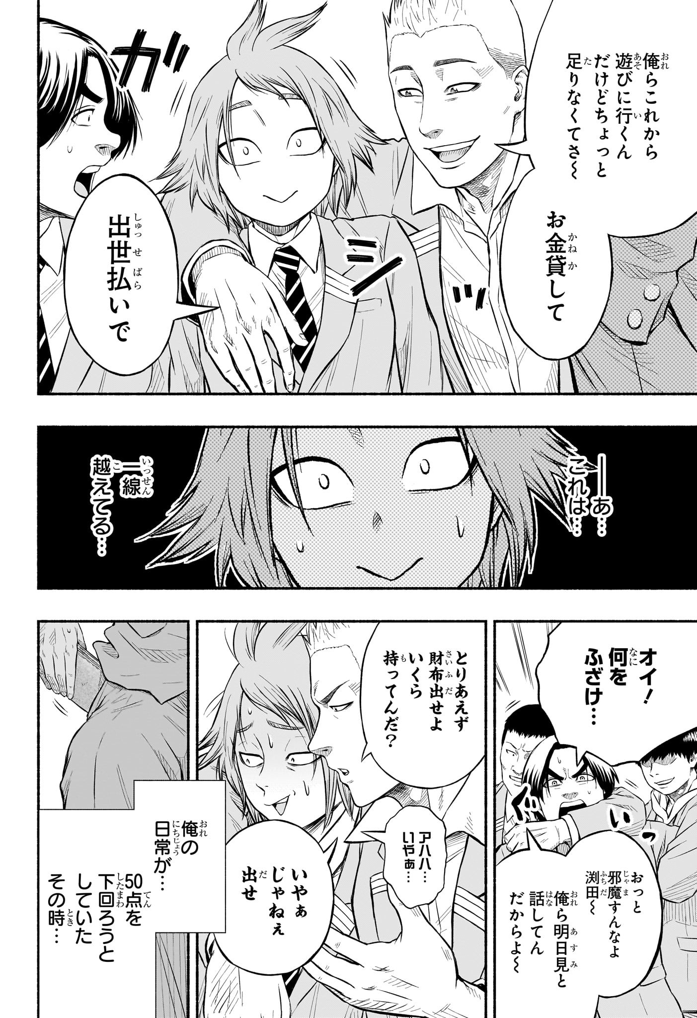 Asumi Kakeru - Chapter 1 - Page 25