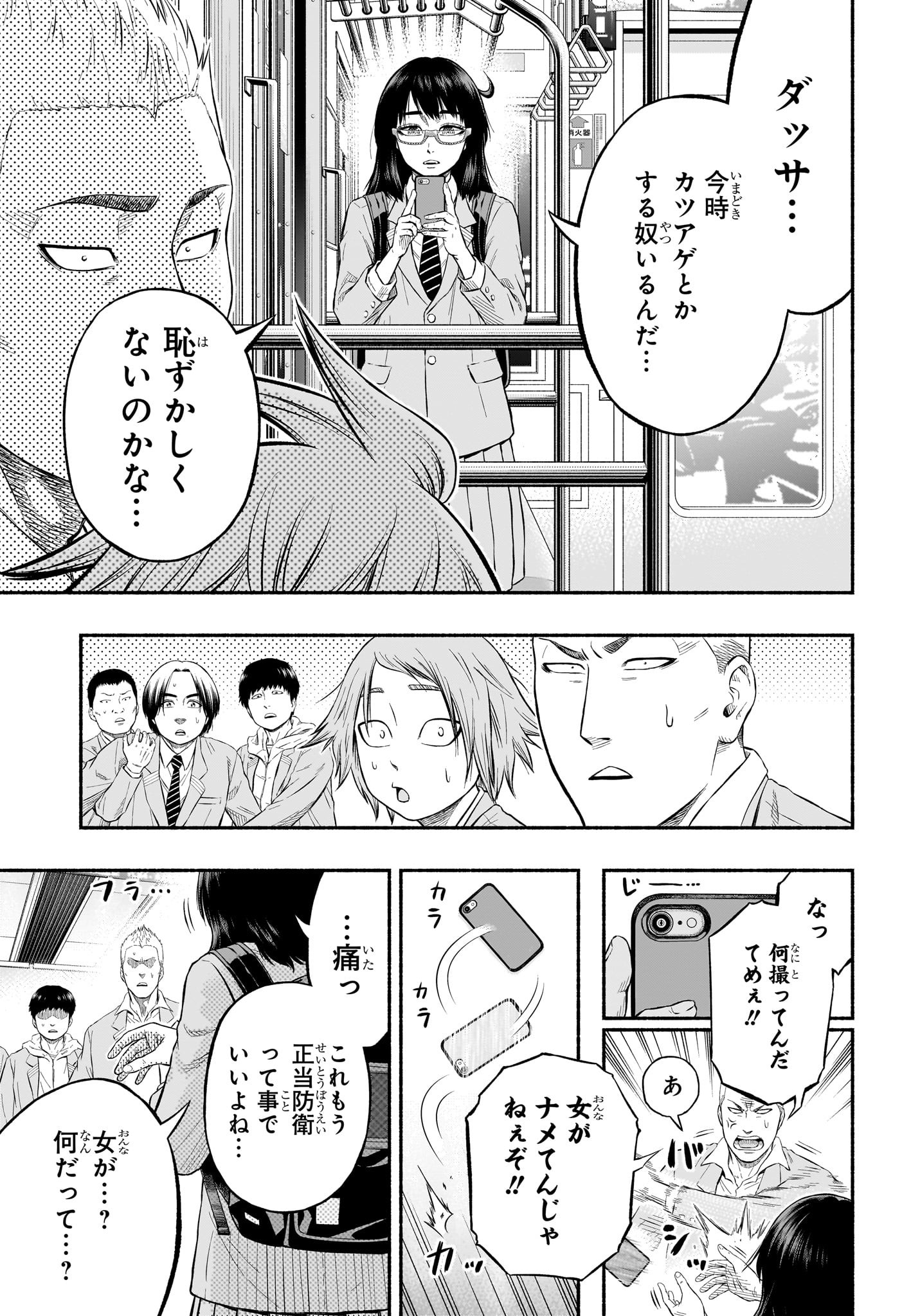 Asumi Kakeru - Chapter 1 - Page 26