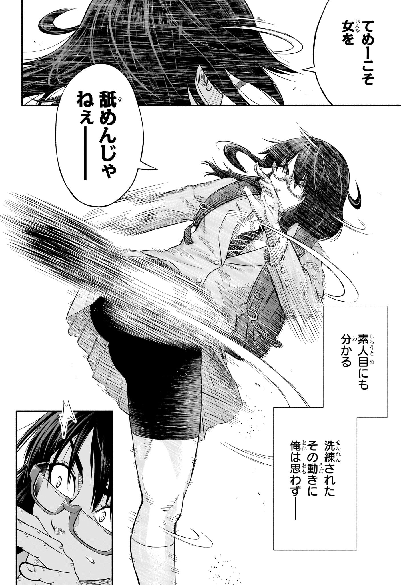 Asumi Kakeru - Chapter 1 - Page 27