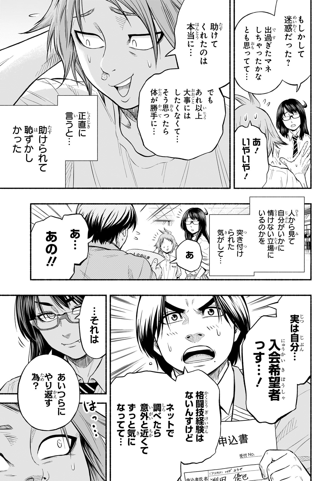 Asumi Kakeru - Chapter 1 - Page 30