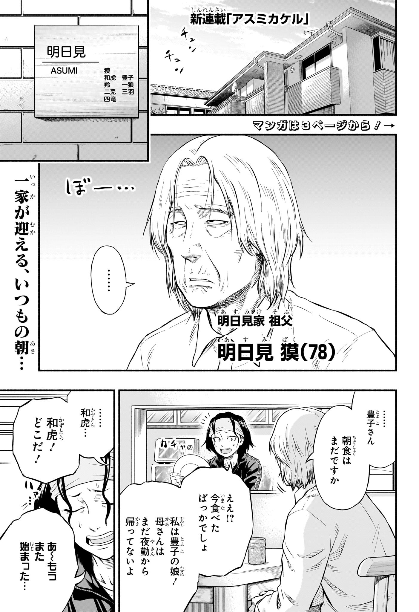 Asumi Kakeru - Chapter 1 - Page 4