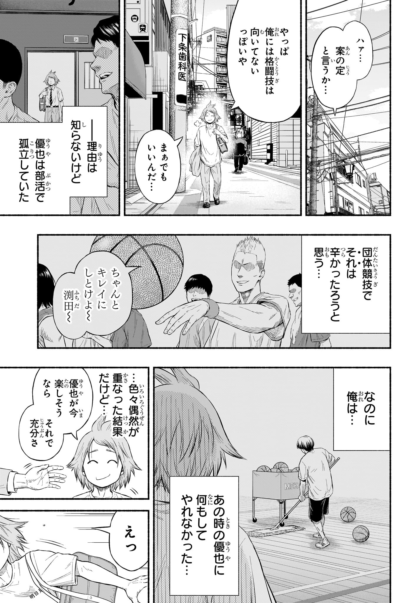 Asumi Kakeru - Chapter 1 - Page 40