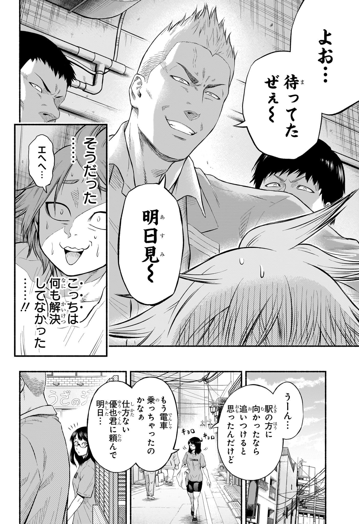 Asumi Kakeru - Chapter 1 - Page 41