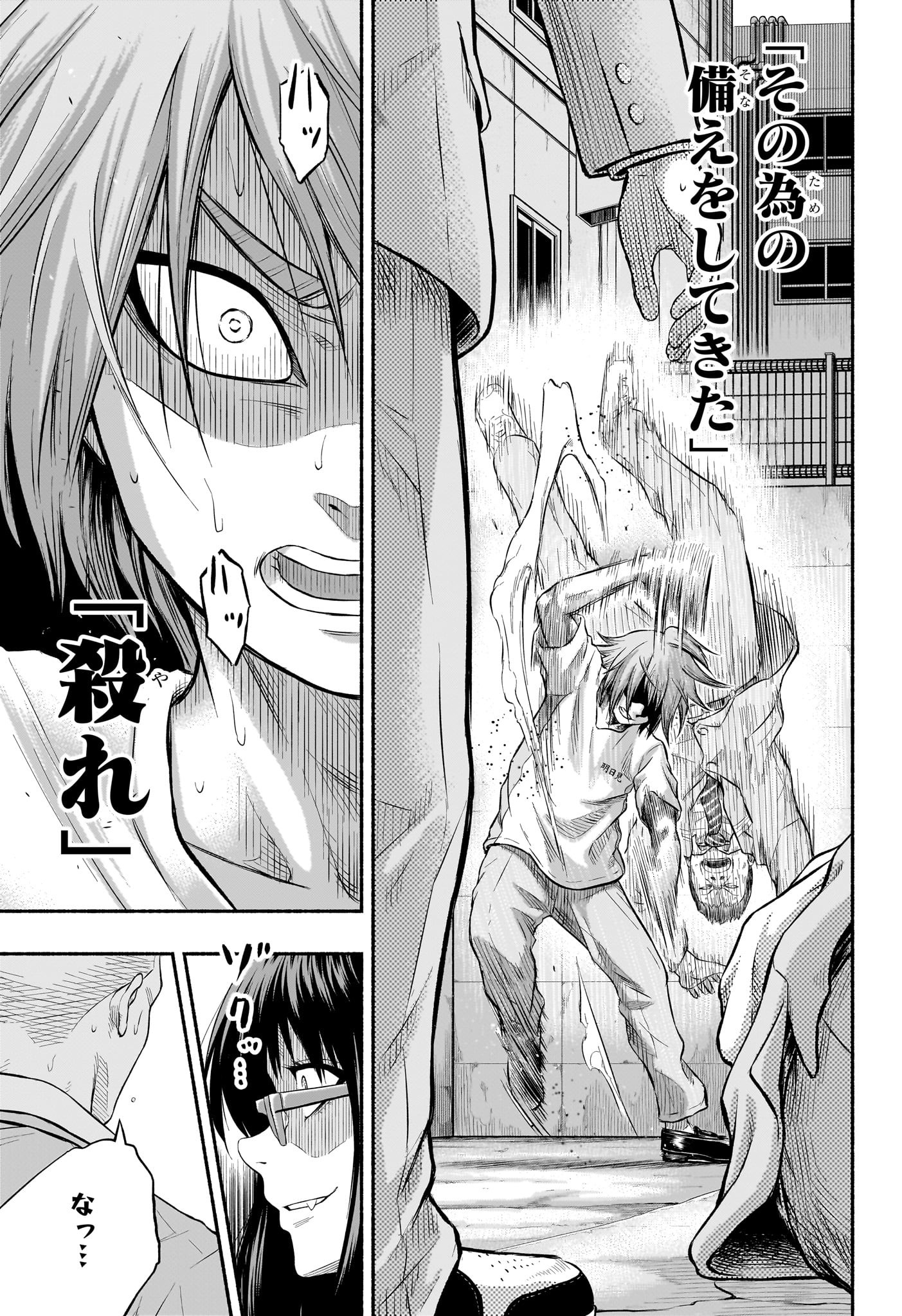 Asumi Kakeru - Chapter 1 - Page 46