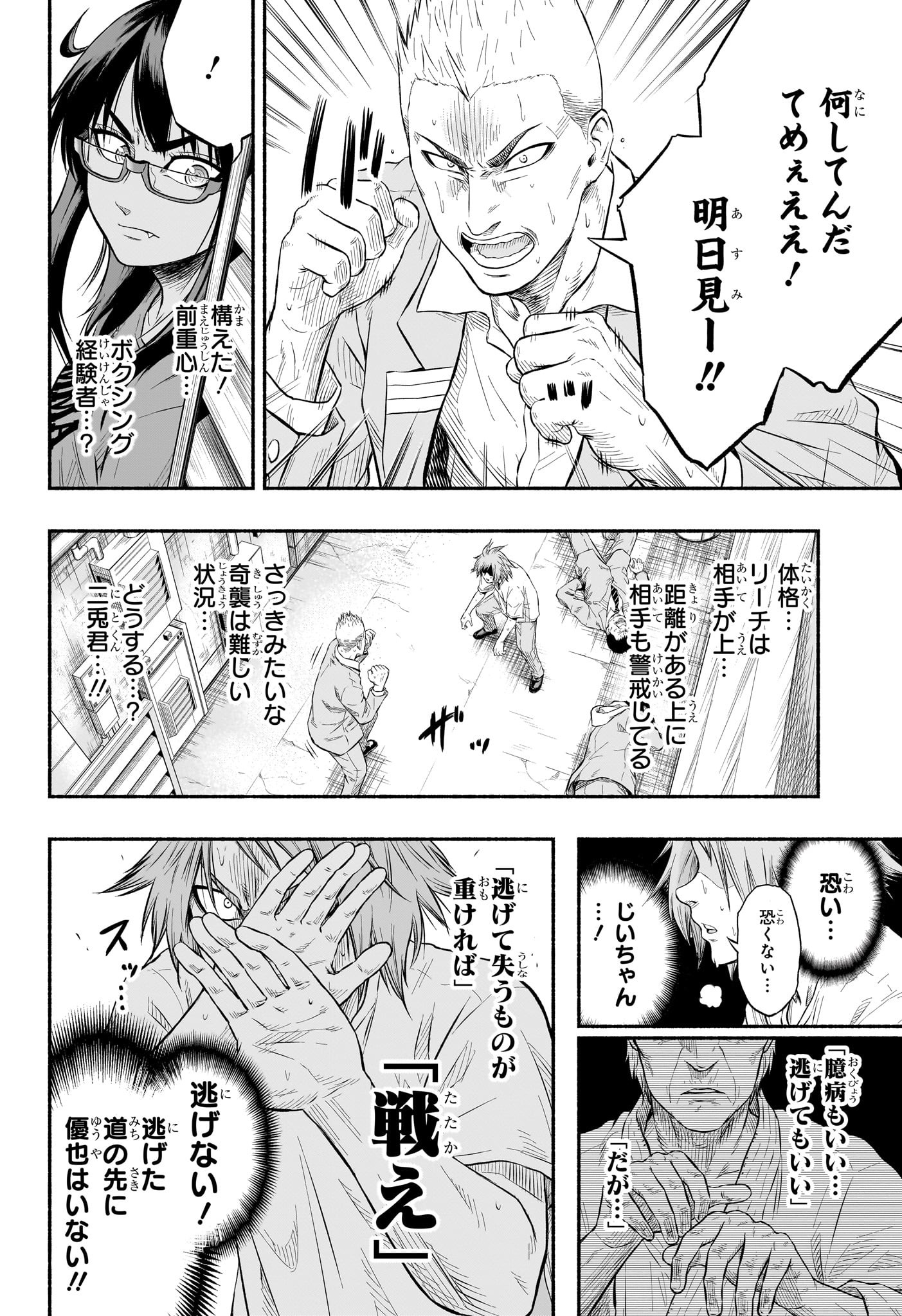 Asumi Kakeru - Chapter 1 - Page 47