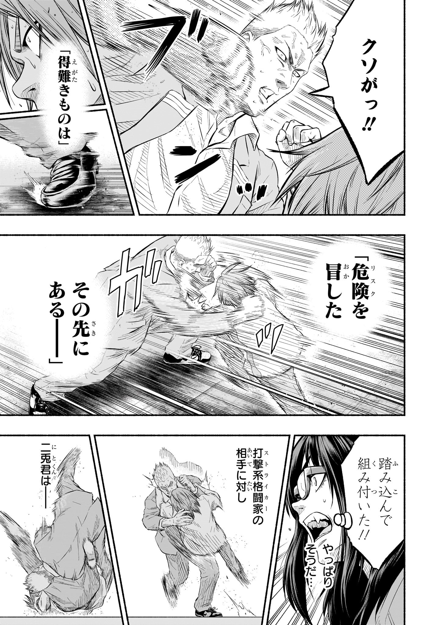 Asumi Kakeru - Chapter 1 - Page 48