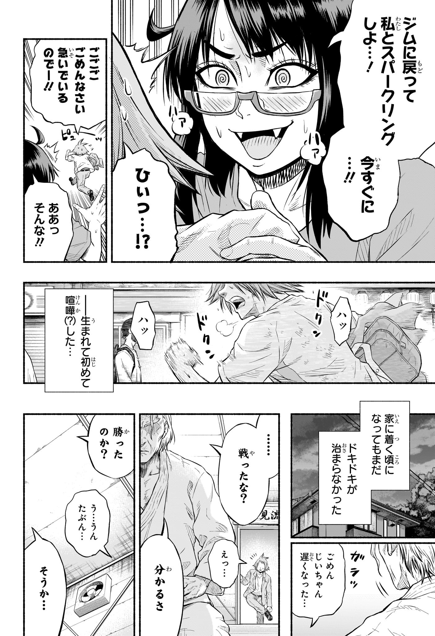 Asumi Kakeru - Chapter 1 - Page 53