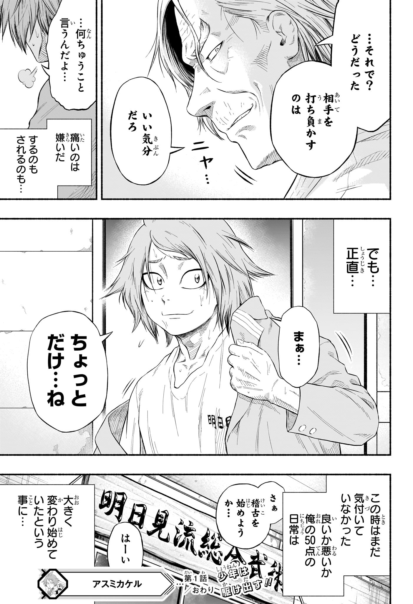 Asumi Kakeru - Chapter 1 - Page 54