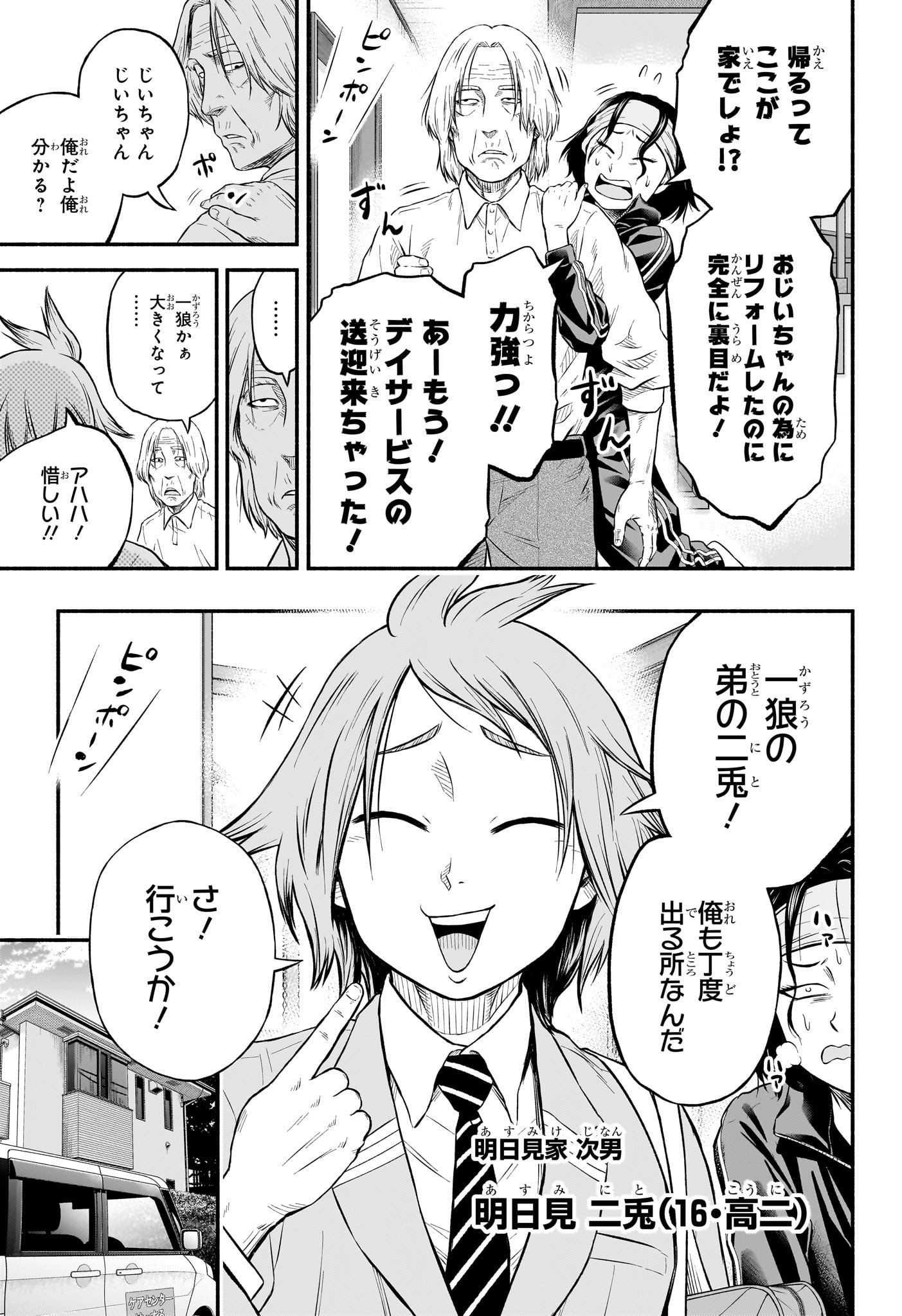 Asumi Kakeru - Chapter 1 - Page 6