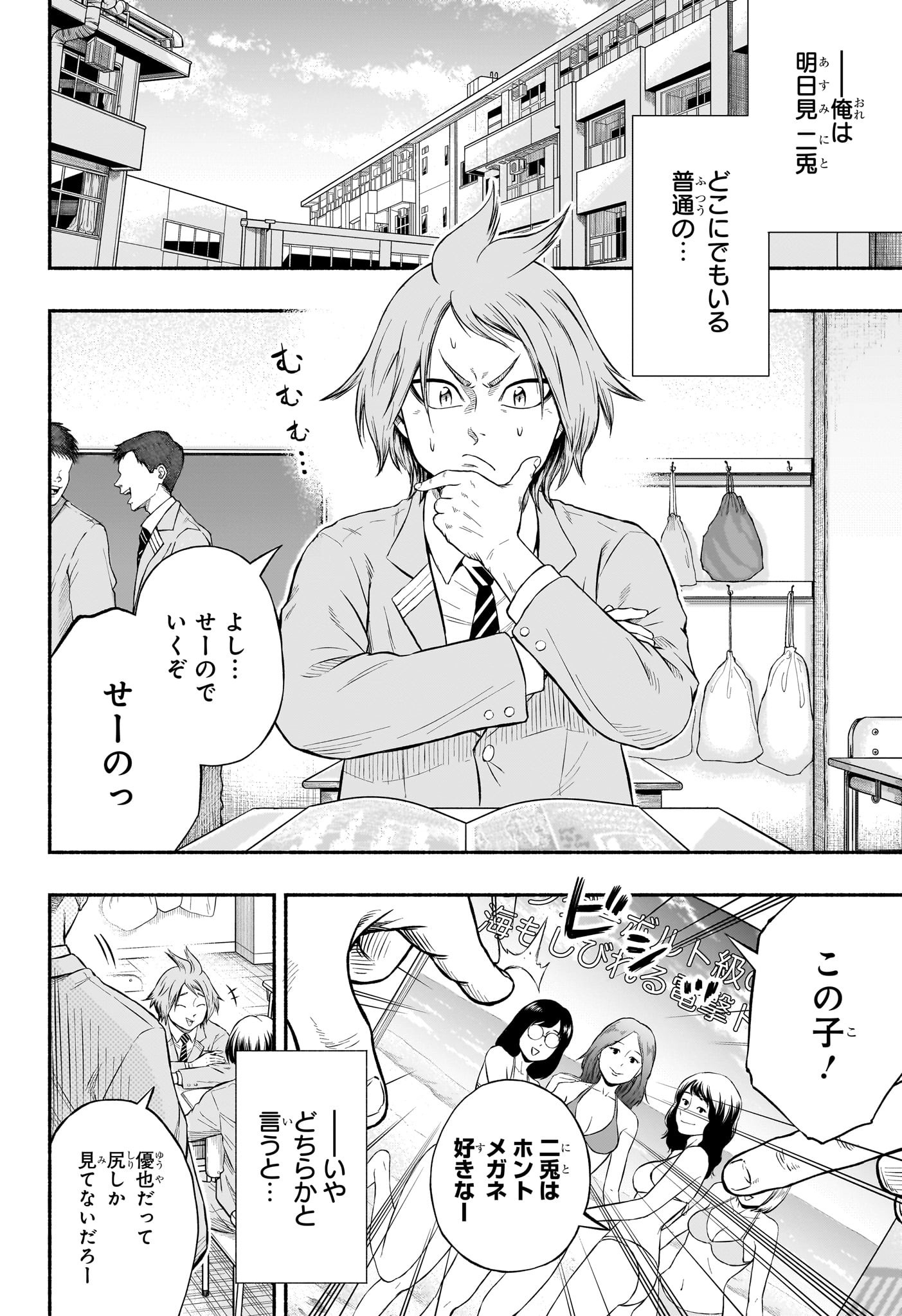 Asumi Kakeru - Chapter 1 - Page 7