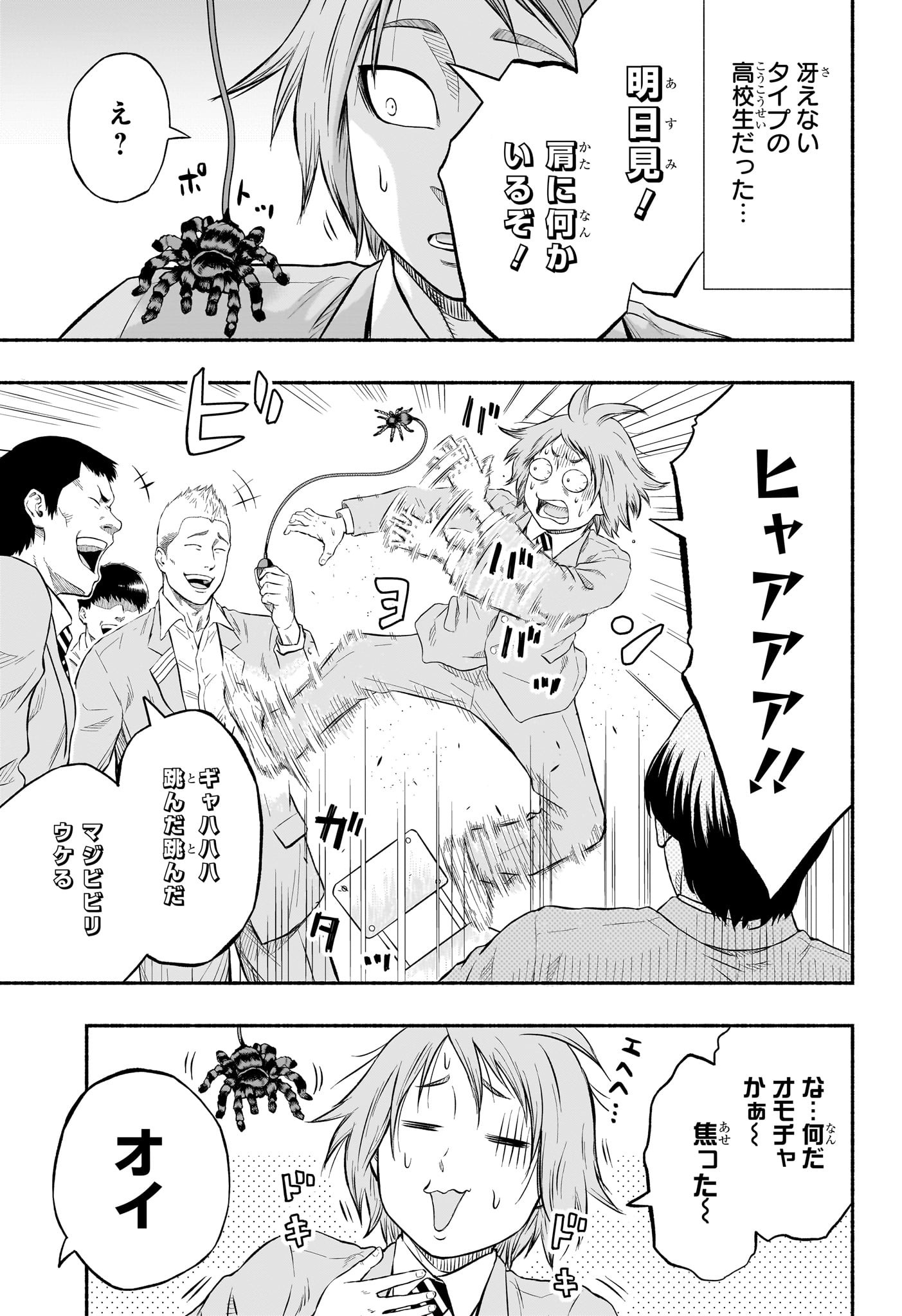 Asumi Kakeru - Chapter 1 - Page 8