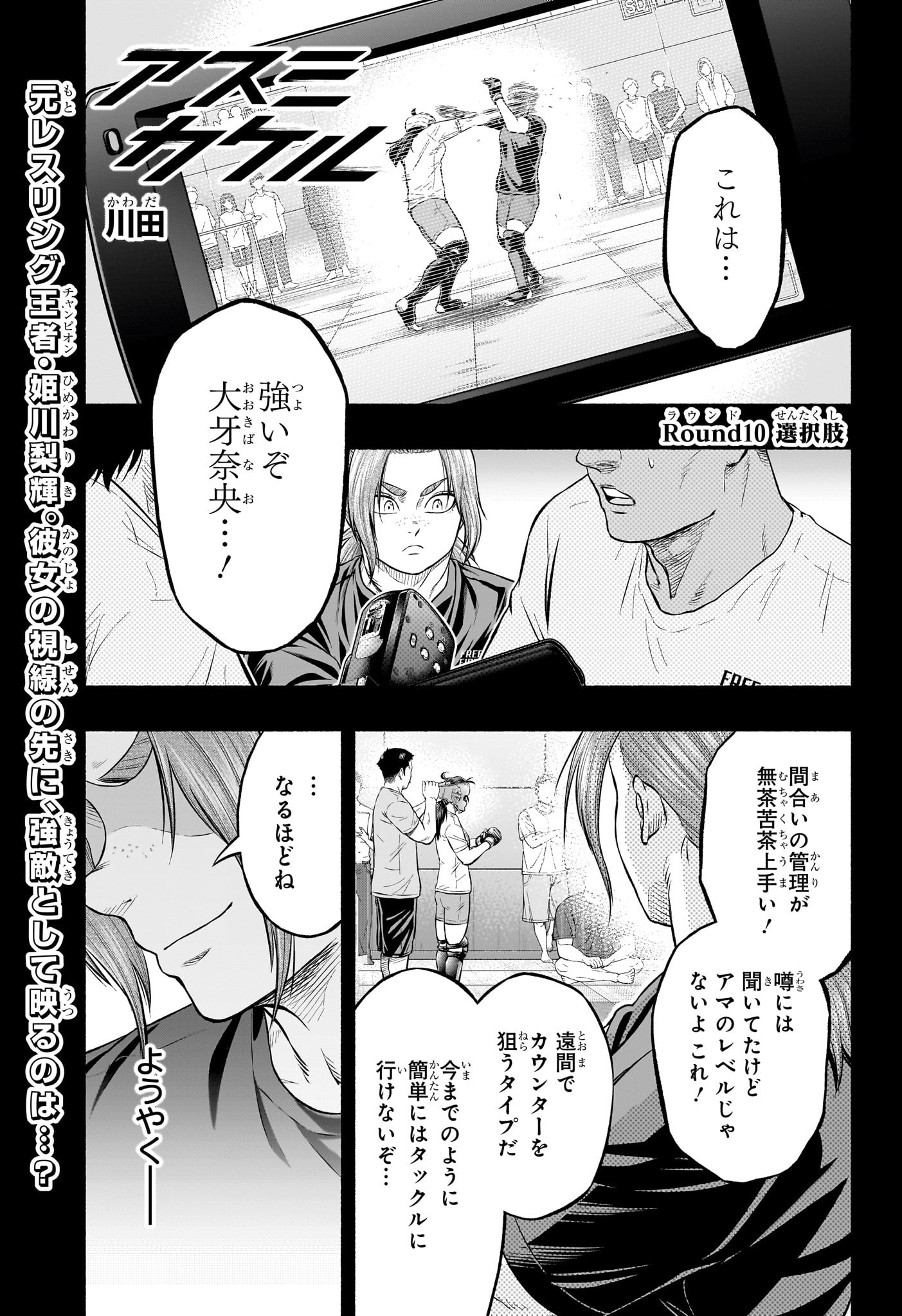 Asumi Kakeru - Chapter 10 - Page 1