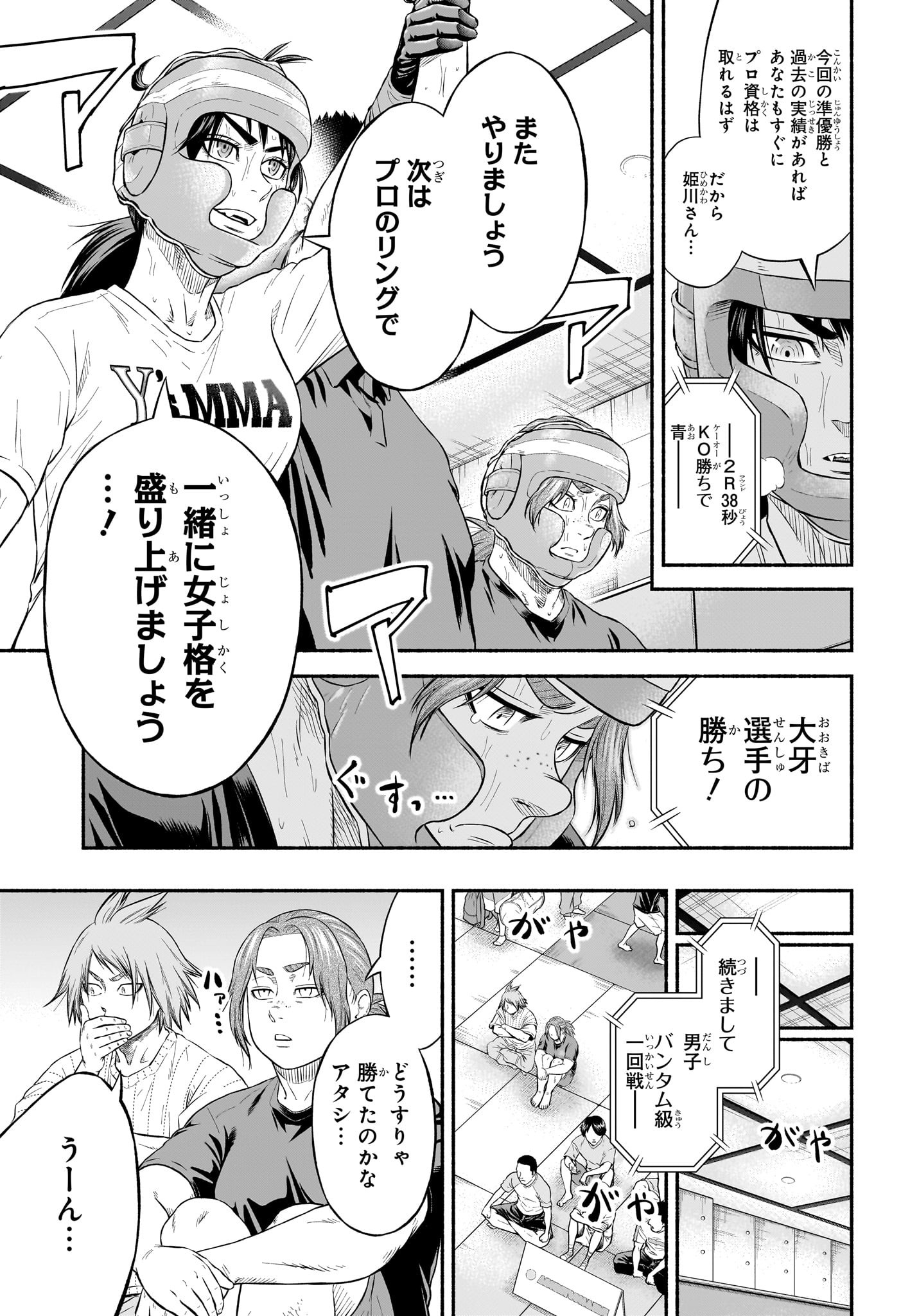 Asumi Kakeru - Chapter 10 - Page 17