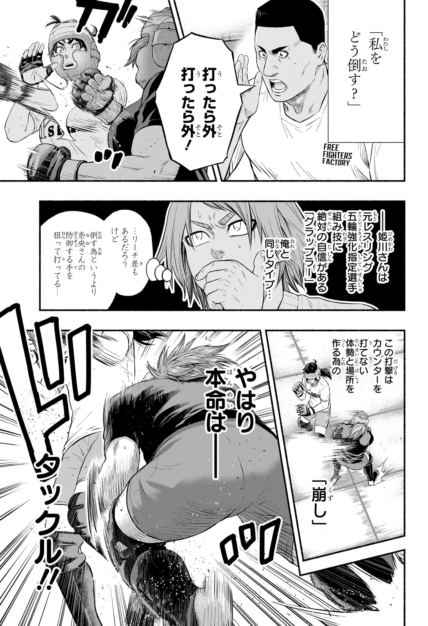 Asumi Kakeru - Chapter 10 - Page 3