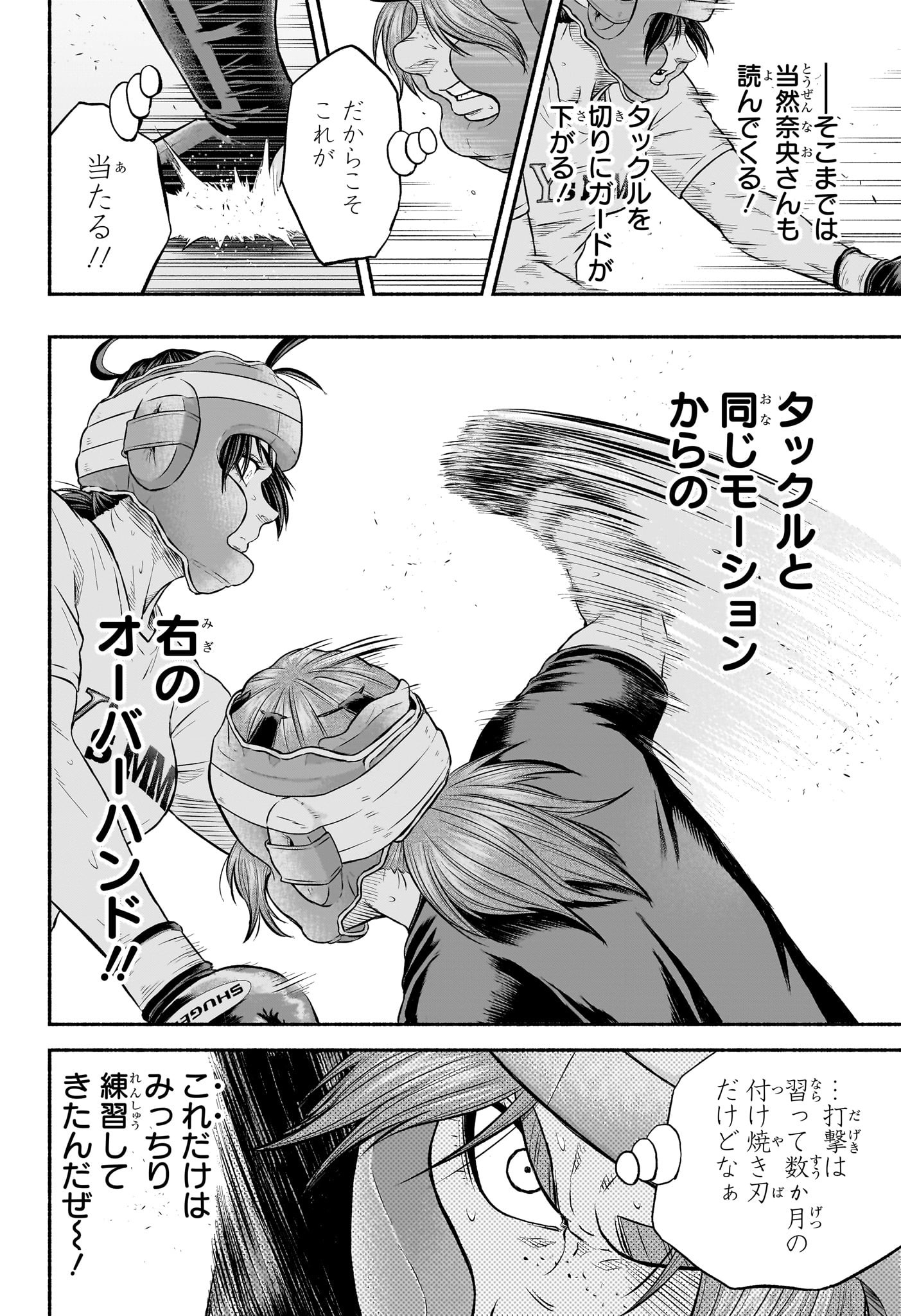 Asumi Kakeru - Chapter 10 - Page 4