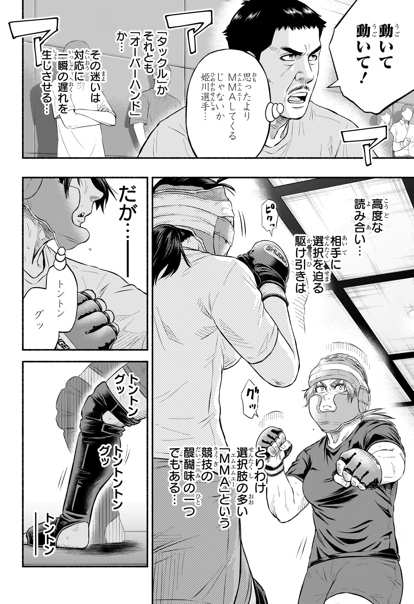 Asumi Kakeru - Chapter 10 - Page 6